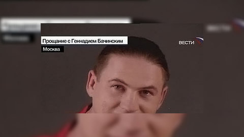 Сергей стиллавин и геннадий бачинский фото