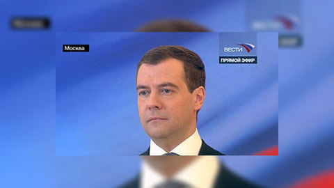 Речь президента РФ Дмитрия Медведева на церемонии инаугурации