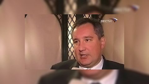 Рогозин: Москва ожидает от Вашингтона конкретной позиции по ПРО, Ирану и НАТО