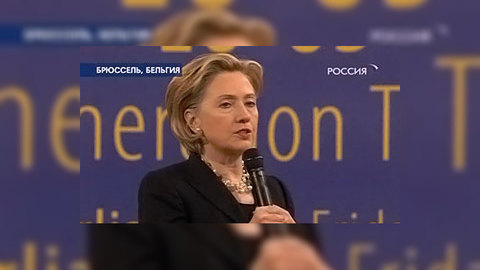 Хиллари Клинтон: США никогда не признают Абхазию и Южную Осетию