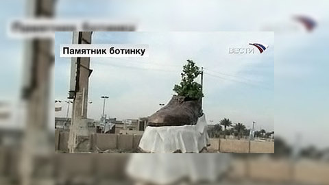 В Багдаде открыт памятник знаменитому ботинку
