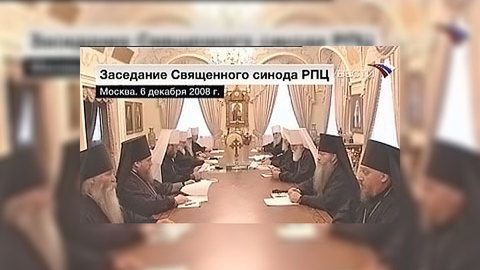 Священный Синод определит дату Поместного собора