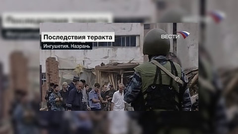 В Назрани после теракта 9 человек пропали без вести
