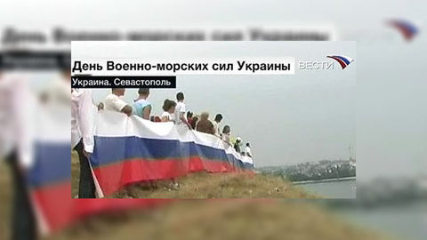 В Севастополе перед Ющенко развернули огромный российский флаг