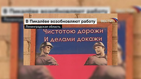 Производственный комплекс в Пикалеве запущен