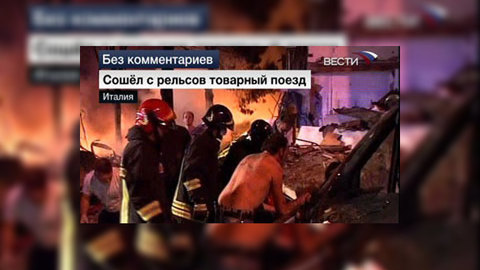 На курорте Виареджо гибнут жертвы взрыва: 18 погибших