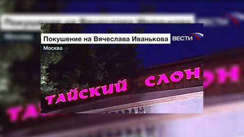 Состояние Япончика по-прежнему тяжелое