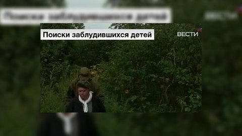 В Коми завершены поиски пропавших детей