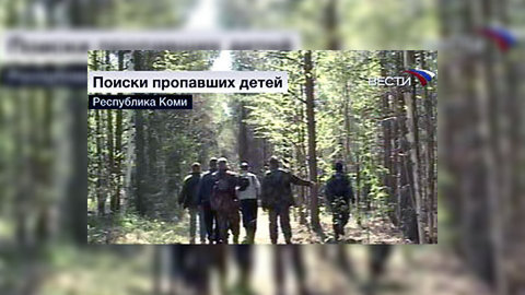 Поиски пропавших в Коми детей будут продолжены