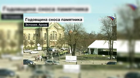 В Таллине отметили годовщину сноса "Бронзового солдата"