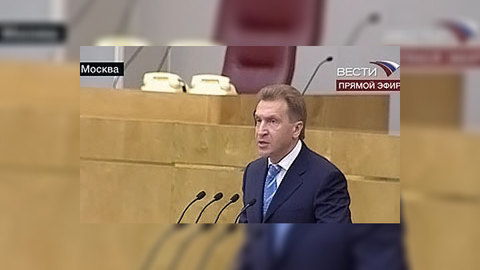 Игорь Шувалов: экономика может выйти из кризиса к 2012 году
