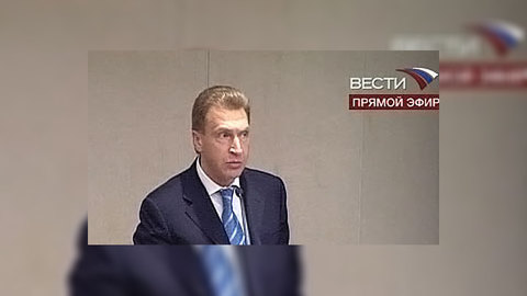 Игорь Шувалов: острая фаза кризиса позади