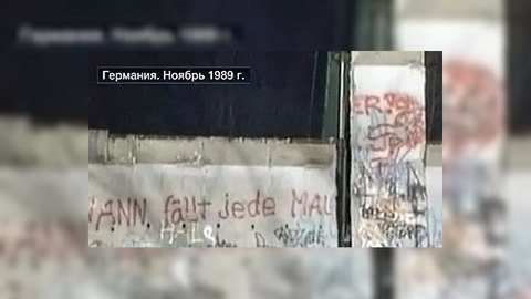 Падение Берлинской стены будет отмечаться с размахом