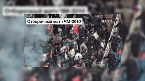 Фанаты забросали трибуны петардами