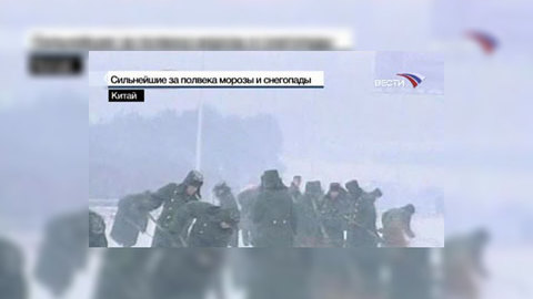 Сильнейшие морозы и снегопады парализовали Китай