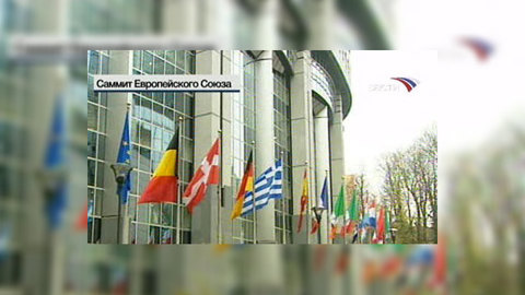 Евросоюз проведет саммит по Грузии и отношениям с Россией