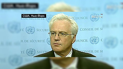 Чуркин: Россия использовала неотъемлемое право на самооборону