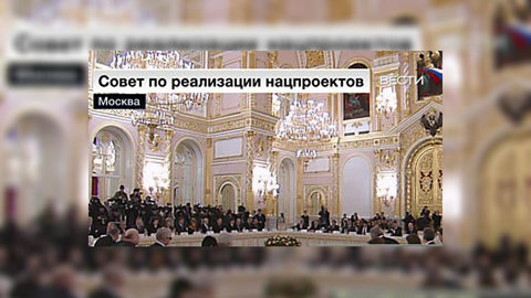 В Москве прошло заседание Совета по нацпроектам