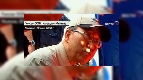 Генсек ООН завершил свой визит в Мьянму