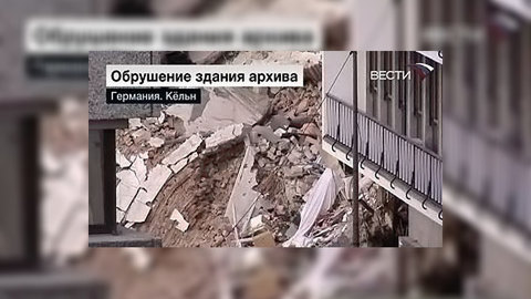В Кельне продолжается спасательная операция