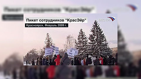 Сотрудники KrasAir проведут акцию протеста в Москве