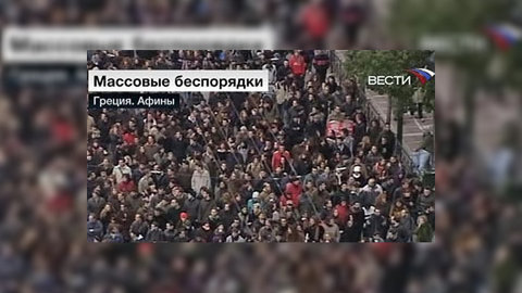 В греческой столице продолжаются погромы