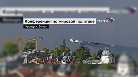 Речь Дмитрия Медведева в Эвиане будет одной из самых ожидаемых