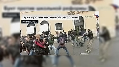 В Риме итальянские студенты проводят массовую демонстрацию