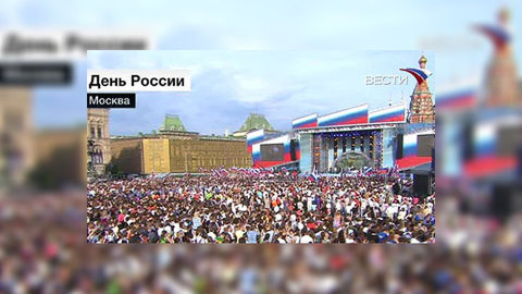 Празднование Дня России прошло без серьезных происшествий