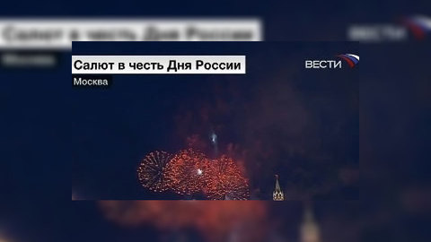 Праздничный концерт на Красной площади завершился салютом