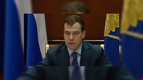 Дмитрий Медведев подведет итоги 2009 года