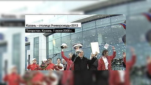 Универсиада в Казани пройдет на высоком уровне, уверен Шаймиев