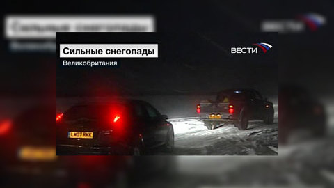 Британские спасатели освободили из снежного плена сотни водителей
