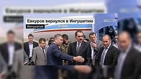 Медведев: Евкуров установит контроль над ситуацией в Ингушетии