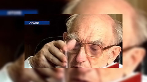 Ушел из жизни российский физик Виталий Гинзбург