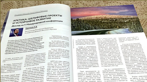 В Москве представили журнал "Арктика-2035"