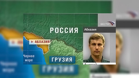 Взрыв в зоне грузино-абхазского конфликта унес жизни двух человек