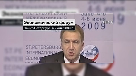 Шувалов: Россия сделает рубль резервной валютой для стран СНГ