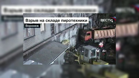 Задержан сотрудник фирмы, склад которой взорвался в Воронеже