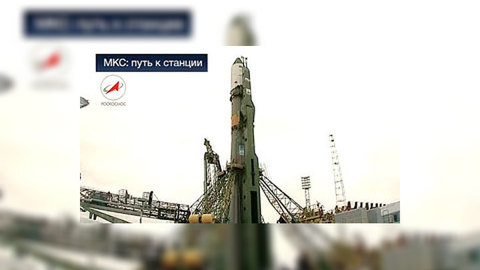 МКС: путь к станции