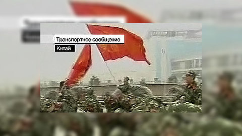 Экономический ущерб от непогоды в Китае превысил $4,5 миллиарда