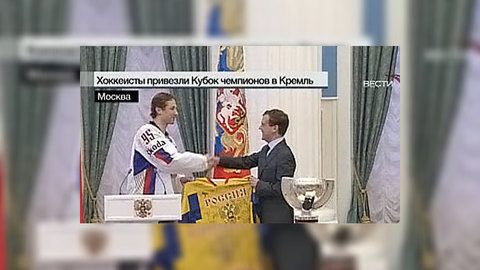 Хоккеисты обещают привезти в Кремль еще один Кубок чемпионов