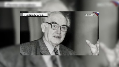 "День науки": Виталий Гинзбург и Алексей Абрикосов