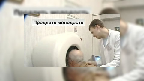 "День науки": в поисках эликсира вечной жизни
