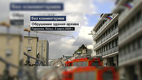 В руинах Кельнского архива спасают людей и древние рукописи