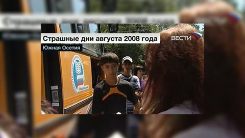 Августовская трагедия Южной Осетии. Дети войны