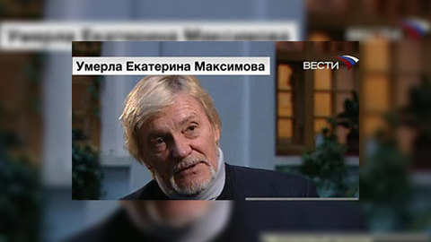 Владимир Васильев возвращается в Москву в связи с кончиной своей жены