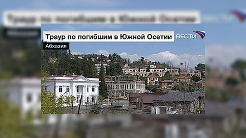 В Абхазии объявлен день траура