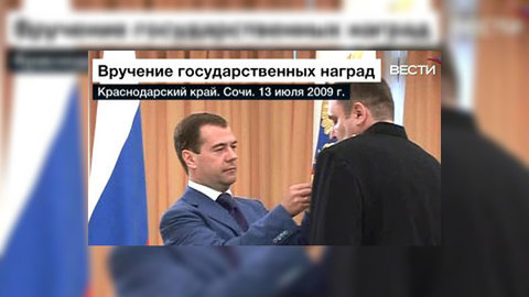 Президент Медведев наградил российских моряков
