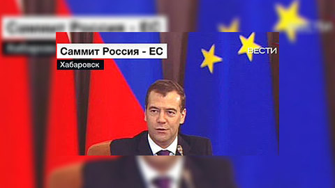 Дмитрий Медведев определил повестку дня саммита Россия-ЕС